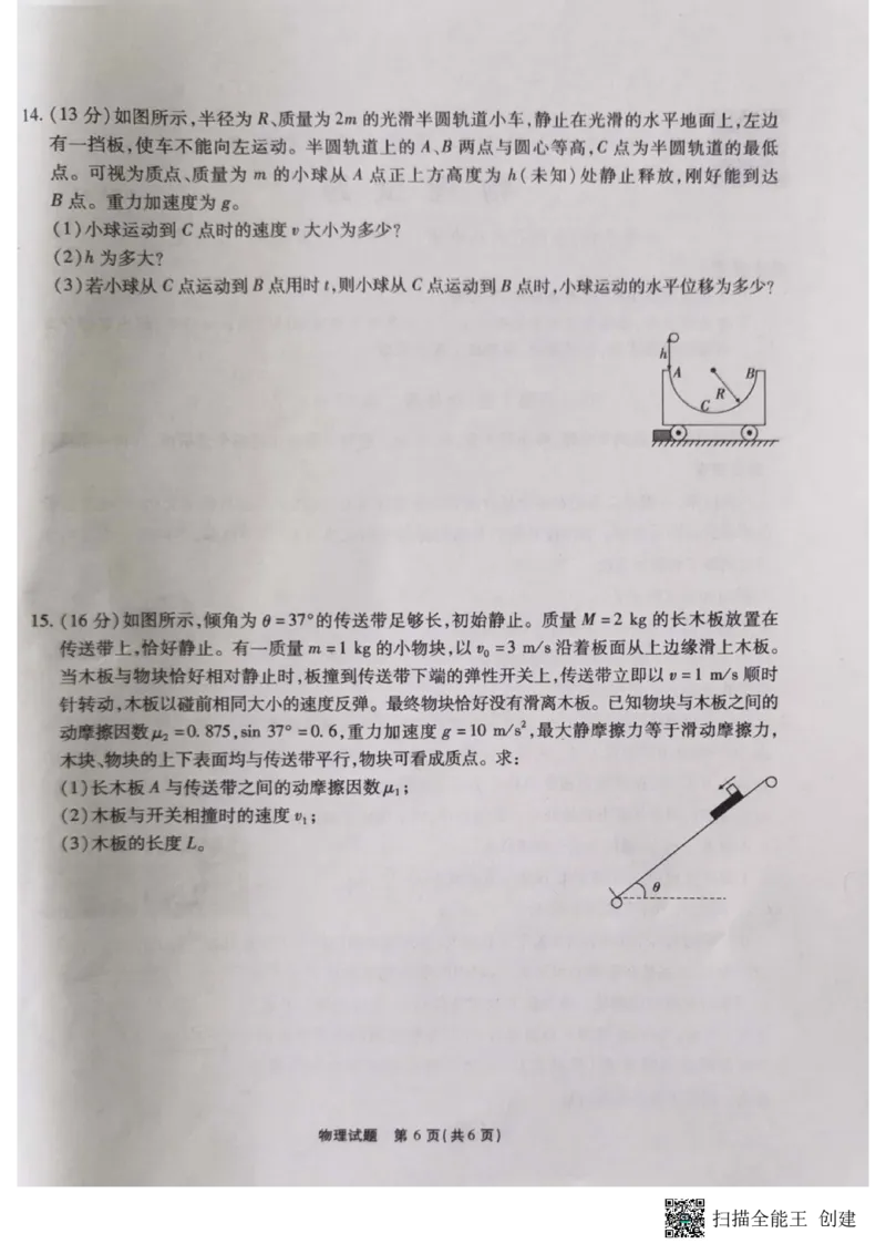 物理试题(1)_2023年11月_0211月合集_2024届安徽省江淮十校高三第二次联考试题_安徽省江淮十校2024届高三第二次联考试题物理