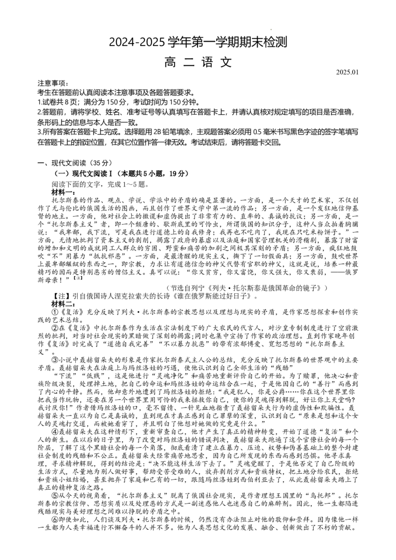 江苏省扬州市2024-2025学年高二上学期1月期末考试语文试题_2024-2025高二（7-7月题库）_2025年02月试卷_0207江苏省扬州市2024-2025学年高二上学期1月期末考试