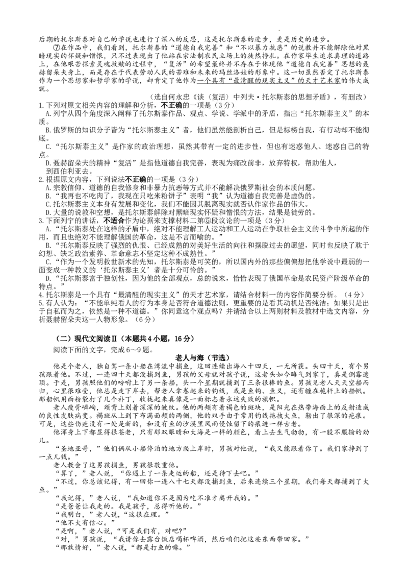 江苏省扬州市2024-2025学年高二上学期1月期末考试语文试题_2024-2025高二（7-7月题库）_2025年02月试卷_0207江苏省扬州市2024-2025学年高二上学期1月期末考试