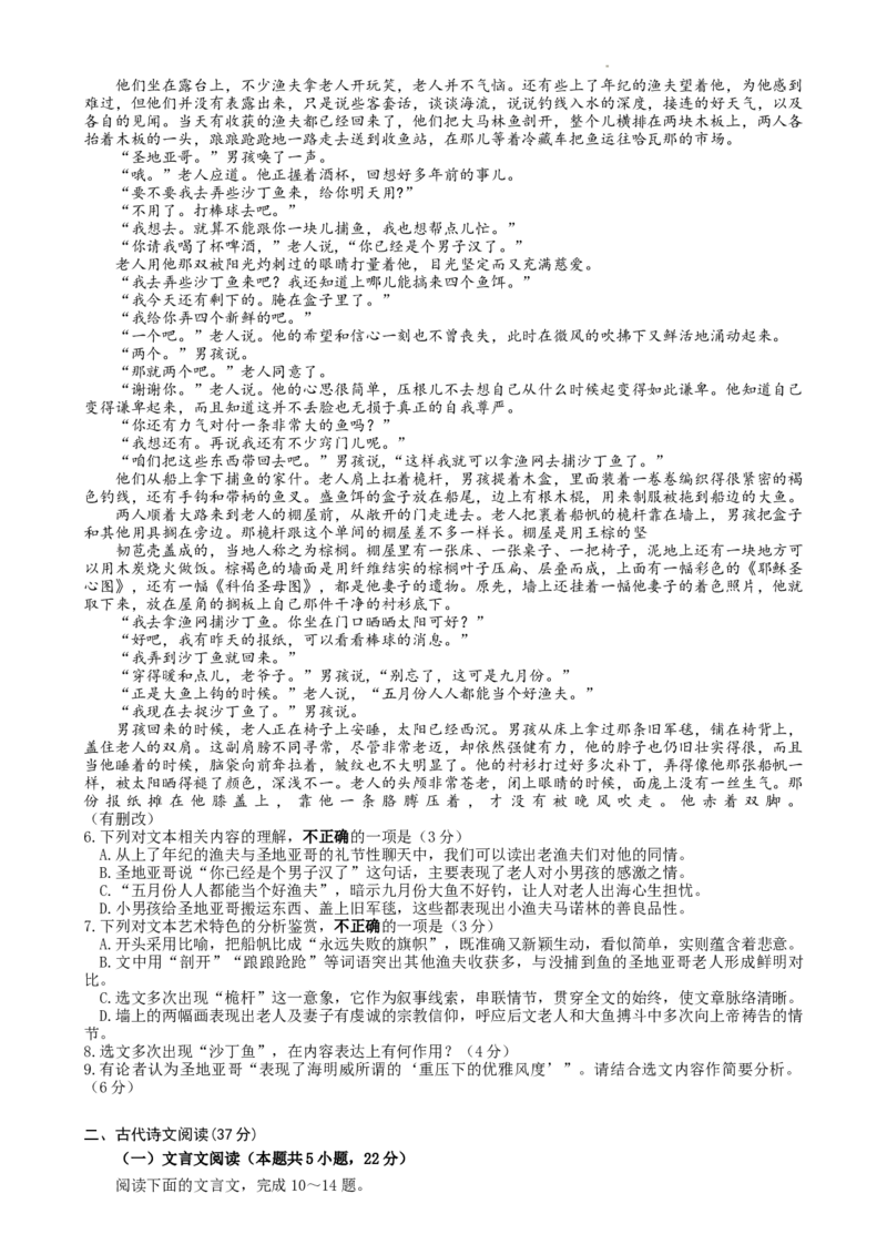 江苏省扬州市2024-2025学年高二上学期1月期末考试语文试题_2024-2025高二（7-7月题库）_2025年02月试卷_0207江苏省扬州市2024-2025学年高二上学期1月期末考试