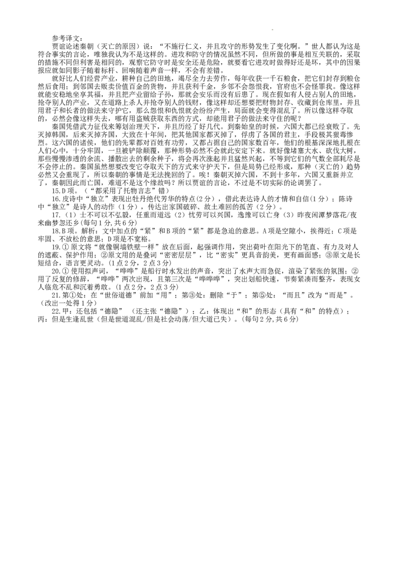 江苏省扬州市2024-2025学年高二上学期1月期末考试语文试题_2024-2025高二（7-7月题库）_2025年02月试卷_0207江苏省扬州市2024-2025学年高二上学期1月期末考试