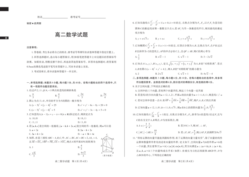 数学2024-2025高二第一学期期中考试_2024-2025高二（7-7月题库）_2024年11月试卷_1115山西省思而行教育2024-2025学年度高二年级第一学期期中测评