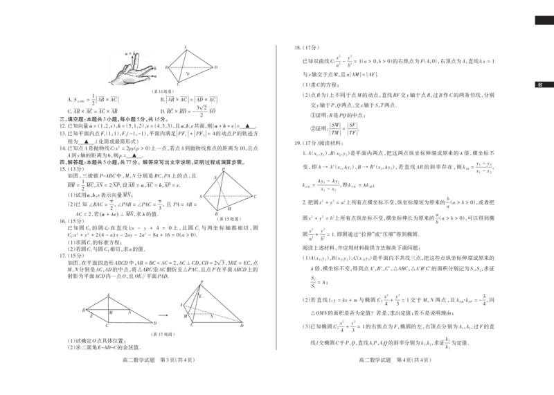 数学2024-2025高二第一学期期中考试_2024-2025高二（7-7月题库）_2024年11月试卷_1115山西省思而行教育2024-2025学年度高二年级第一学期期中测评