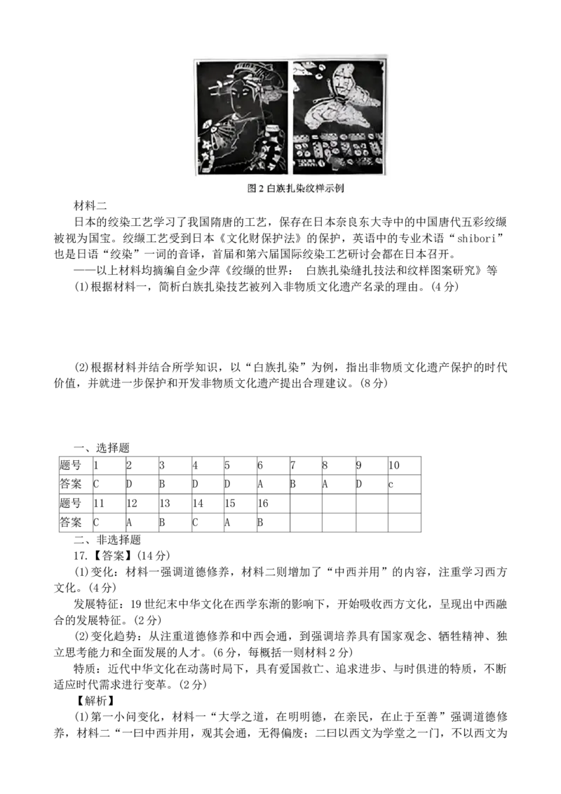 广东省清远市四校联盟2024-2025学年高二下学期期中联考试题历史Word版含解析_2024-2025高二（7-7月题库）_2025年05月试卷_0512广东省清远市四校联盟2024-2025学年高二下学期期中联考试题