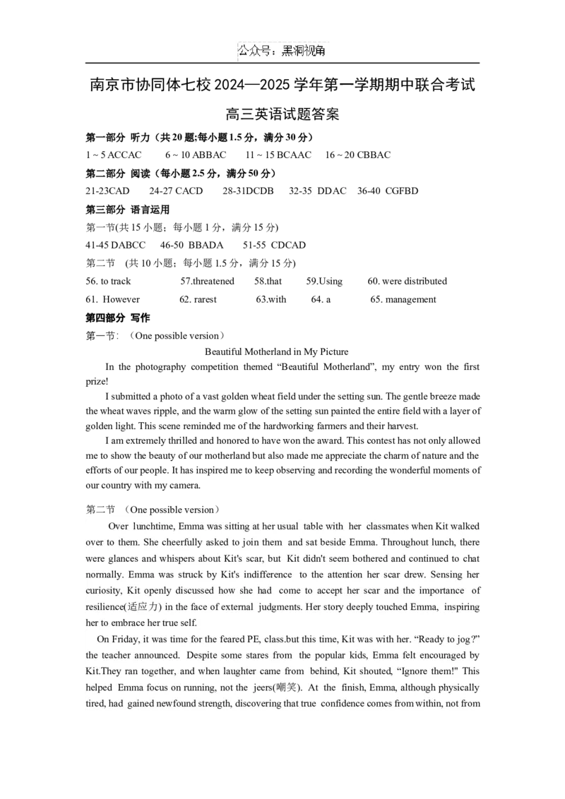 江苏省南京市协同体七校2024-2025学年高三上学期期中联合考试英语试题答案_2024-2025高三（6-6月题库）_2024年12月试卷_1202江苏省南京市协同体七校2025届高三期中联合考试（全科）
