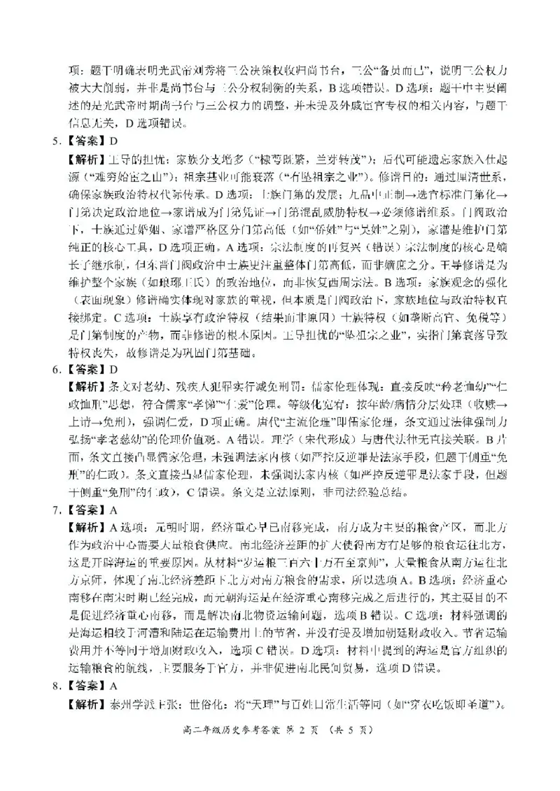 河南省南阳市六校2024-2025学年高二下学期第二次联考历史答案（图片版）_2024-2025高二（7-7月题库）_2025年6月试卷_0611河南省南阳市六校2024-2025学年高二下学期第二次联考试题
