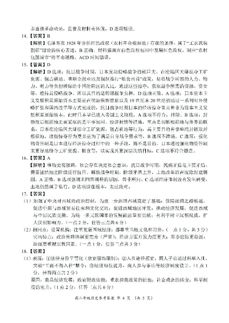 河南省南阳市六校2024-2025学年高二下学期第二次联考历史答案（图片版）_2024-2025高二（7-7月题库）_2025年6月试卷_0611河南省南阳市六校2024-2025学年高二下学期第二次联考试题