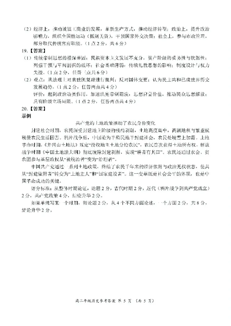 河南省南阳市六校2024-2025学年高二下学期第二次联考历史答案（图片版）_2024-2025高二（7-7月题库）_2025年6月试卷_0611河南省南阳市六校2024-2025学年高二下学期第二次联考试题