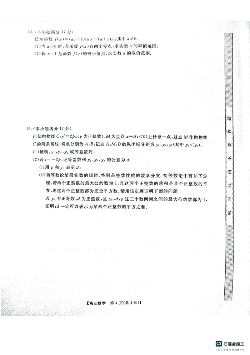 河南省名校联盟2024-2025学年上学期高三12联考-数学_2024-2025高三（6-6月题库）_2024年12月试卷_1225河南省金科大联考2024-2025学年上学期高三12月联考