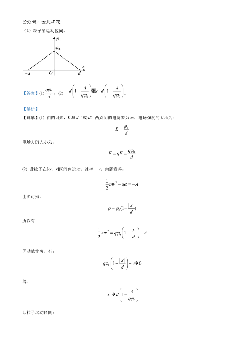 北京市海淀区北京理工大学附属中学2024-2025学年高二上学期10月月考物理试题Word版含解析_2024年10月试卷_1030北京理工大学附属中学2024-2025学年高二上学期10月月考