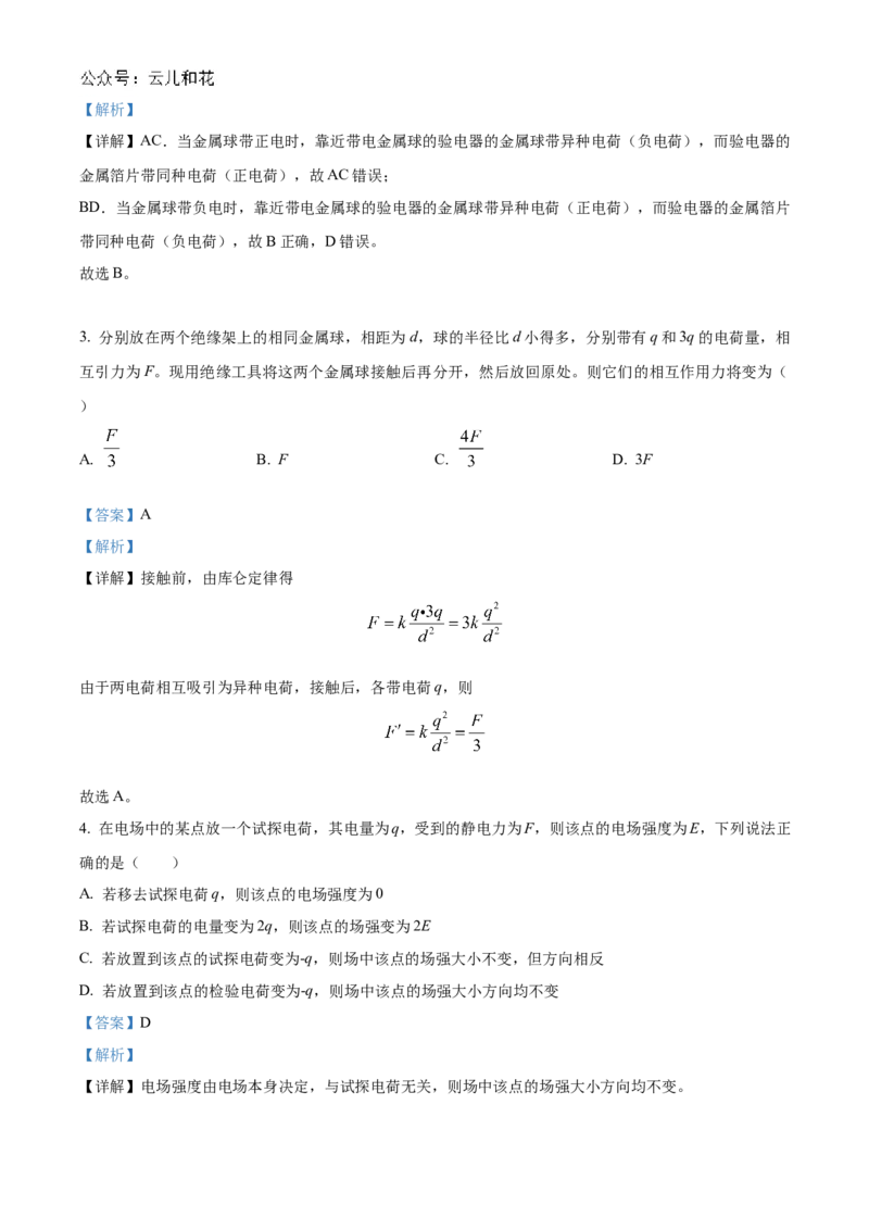 北京市海淀区北京理工大学附属中学2024-2025学年高二上学期10月月考物理试题Word版含解析_2024年10月试卷_1030北京理工大学附属中学2024-2025学年高二上学期10月月考