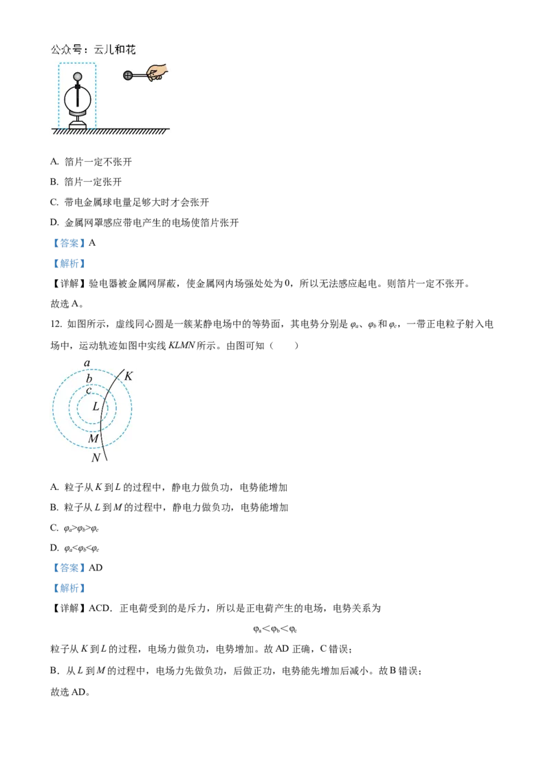 北京市海淀区北京理工大学附属中学2024-2025学年高二上学期10月月考物理试题Word版含解析_2024年10月试卷_1030北京理工大学附属中学2024-2025学年高二上学期10月月考