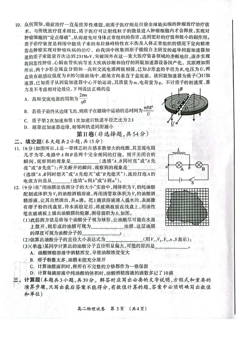桂林2024年春季期末高二物理试卷_2024-2025高二（7-7月题库）_2024年07月试卷_0711广西桂林市2023-2024学年高二下学期期末质量检测