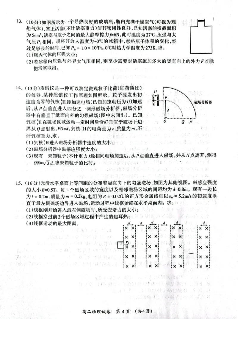 桂林2024年春季期末高二物理试卷_2024-2025高二（7-7月题库）_2024年07月试卷_0711广西桂林市2023-2024学年高二下学期期末质量检测