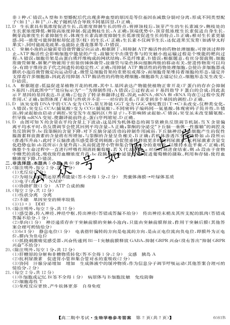 南宁4+N联盟2025秋季期中高二生物答案_251229广西南宁市&ldquo;4+N&rdquo;联盟学校2025-2026学年高二上学期期中考试（全）_广西南宁市&ldquo;4+N&rdquo;联盟学校2025-2026学年高二上学期期中考试生物试题含答案