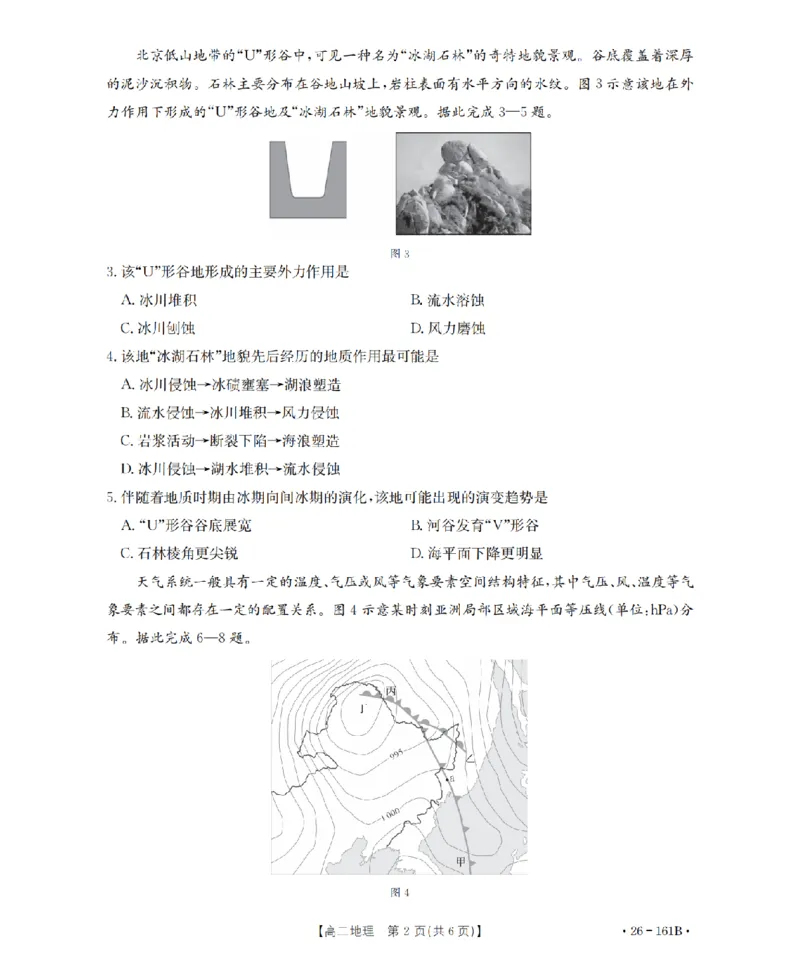 安徽省2025-2026学年高二上学期12月月考（26-161B）地理_2024-2025高二（7-7月题库）_2026年1月高二_260108金太阳&middot;安徽省2025-2026学年高二上学期12月月考（26-161B）（全）
