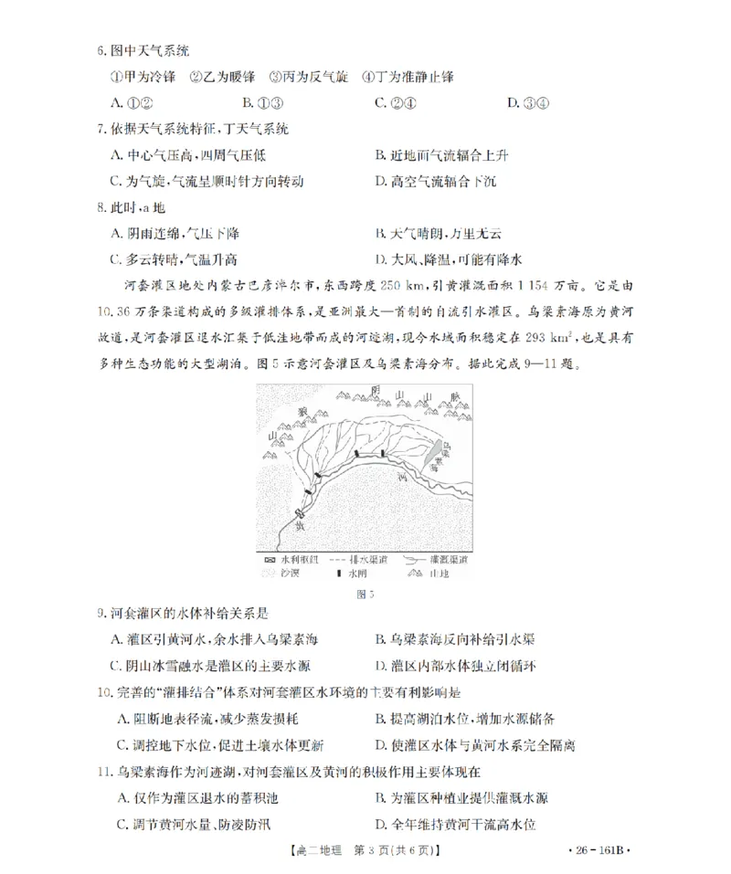 安徽省2025-2026学年高二上学期12月月考（26-161B）地理_2024-2025高二（7-7月题库）_2026年1月高二_260108金太阳&middot;安徽省2025-2026学年高二上学期12月月考（26-161B）（全）