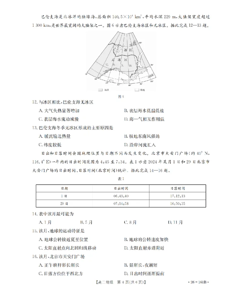 安徽省2025-2026学年高二上学期12月月考（26-161B）地理_2024-2025高二（7-7月题库）_2026年1月高二_260108金太阳&middot;安徽省2025-2026学年高二上学期12月月考（26-161B）（全）