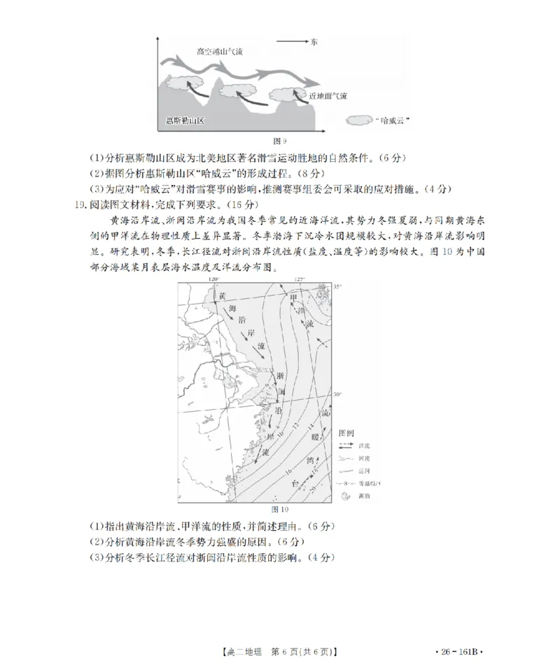 安徽省2025-2026学年高二上学期12月月考（26-161B）地理_2024-2025高二（7-7月题库）_2026年1月高二_260108金太阳&middot;安徽省2025-2026学年高二上学期12月月考（26-161B）（全）