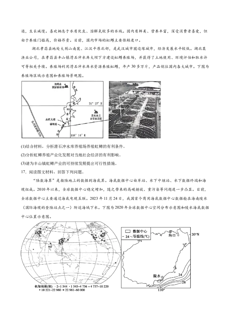 湖北省楚天协作体2024-2025学年高二下学期4月期中考试地理试卷（含答案）_2024-2025高二（7-7月题库）_2025年04月试卷(1)_0422湖北省楚天协作体2024-2025学年高二下学期4月期中联考