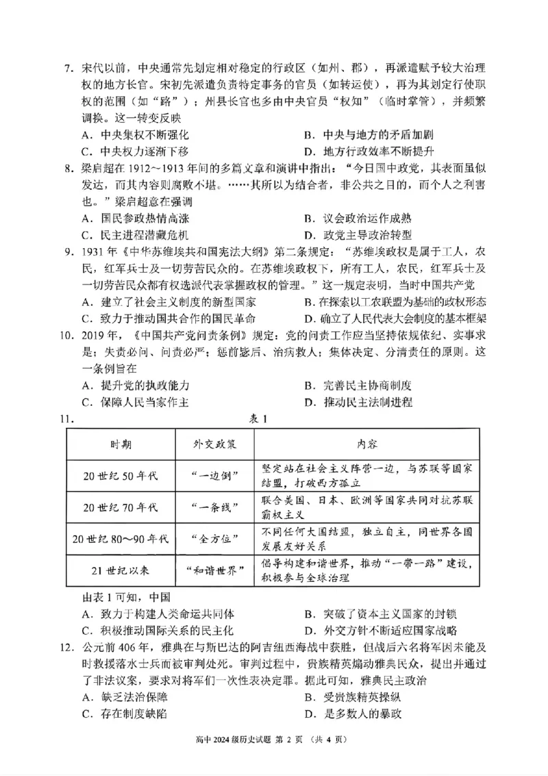 四川省成都市蓉城联盟2025-2026学年高二上学期期中考试历史试题含答案_2025年11月高二试卷_251119四川省成都市蓉城联盟2025-2026学年高二上学期期中（全）