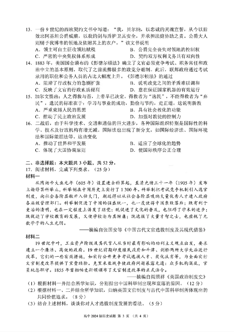 四川省成都市蓉城联盟2025-2026学年高二上学期期中考试历史试题含答案_2025年11月高二试卷_251119四川省成都市蓉城联盟2025-2026学年高二上学期期中（全）