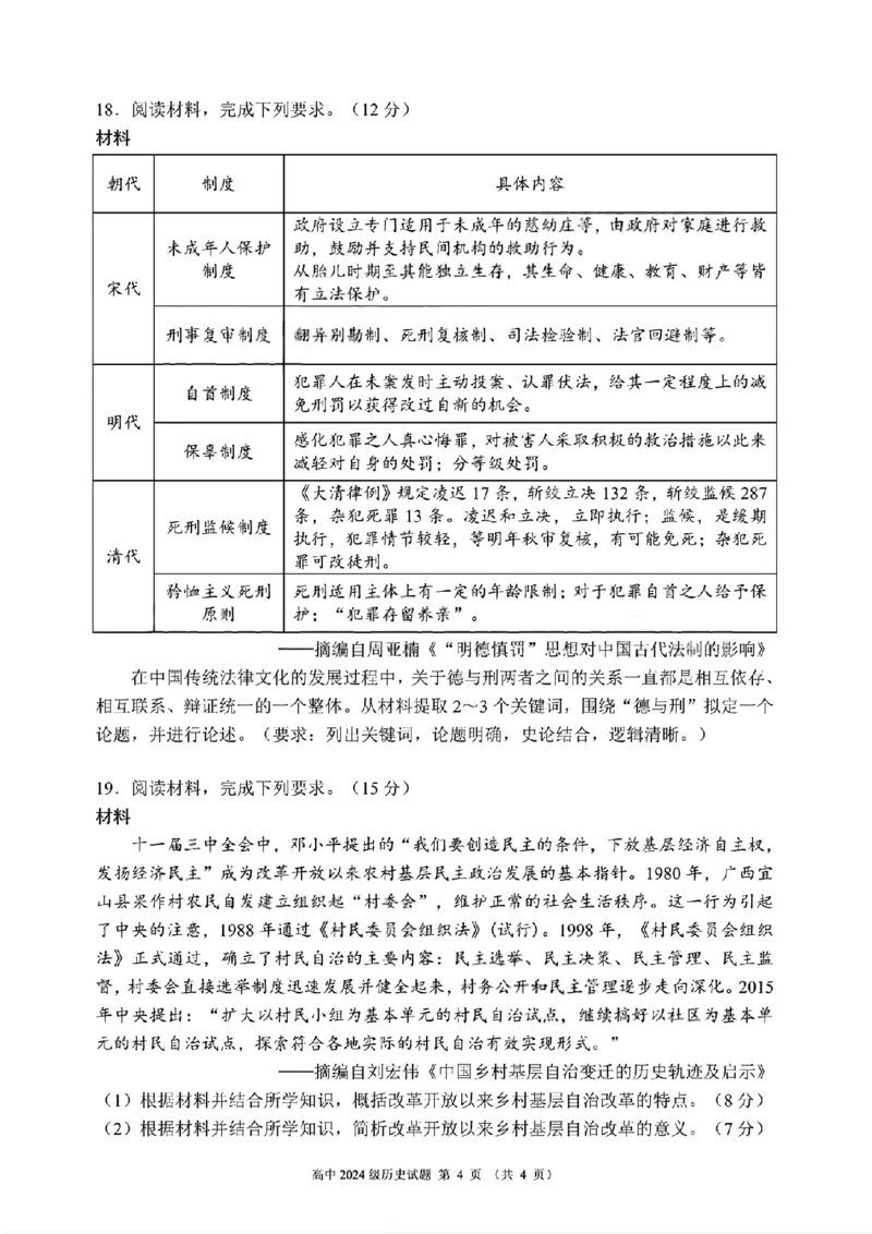 四川省成都市蓉城联盟2025-2026学年高二上学期期中考试历史试题含答案_2025年11月高二试卷_251119四川省成都市蓉城联盟2025-2026学年高二上学期期中（全）