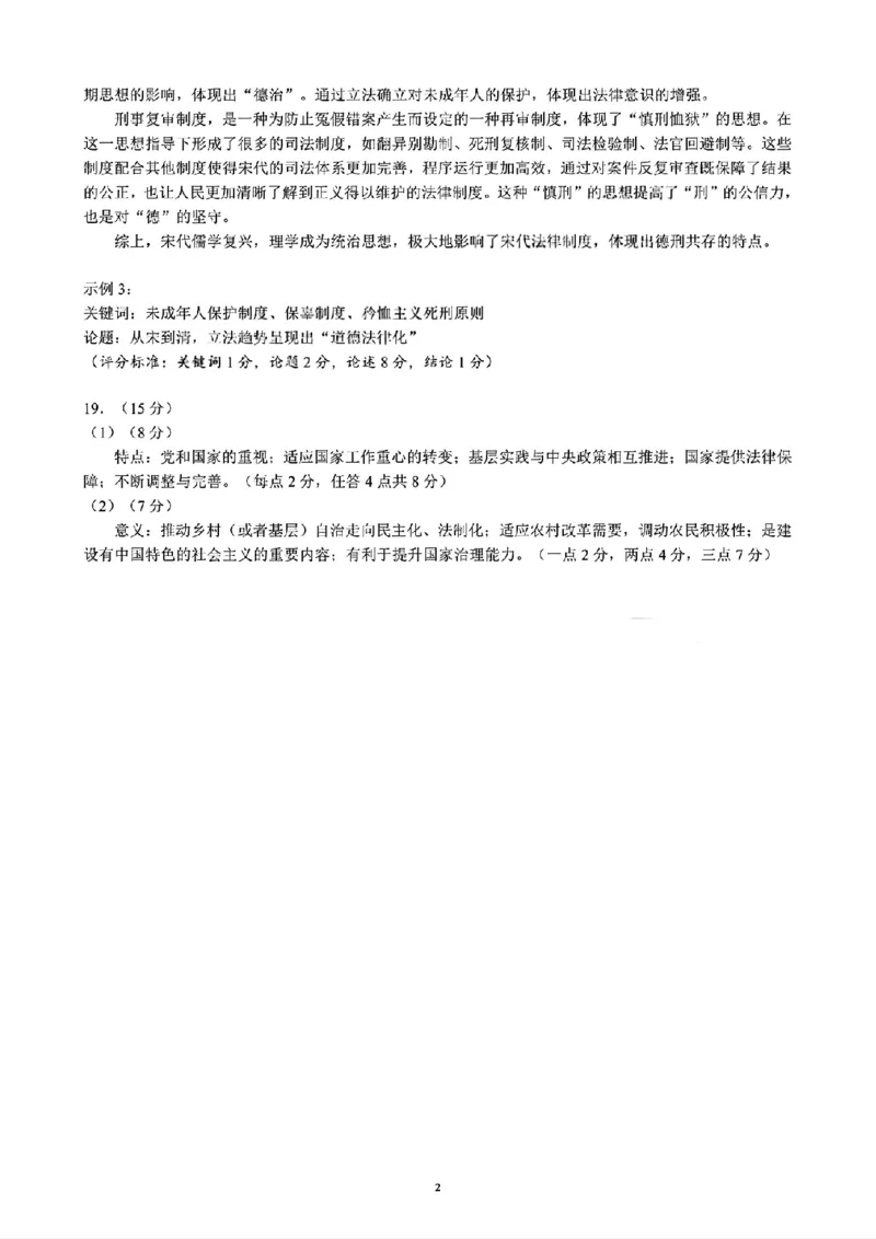 四川省成都市蓉城联盟2025-2026学年高二上学期期中考试历史试题含答案_2025年11月高二试卷_251119四川省成都市蓉城联盟2025-2026学年高二上学期期中（全）