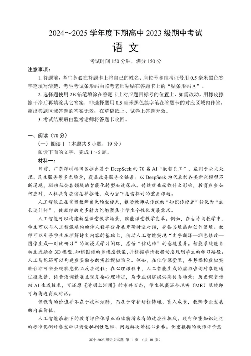 四川省成都市蓉城联盟2024-2025学年高二下学期4月期中考试语文试题_2024-2025高二（7-7月题库）_2025年04月试卷(1)_0426四川省成都市蓉城名校联盟2024-2025学年高二下学期期中考试