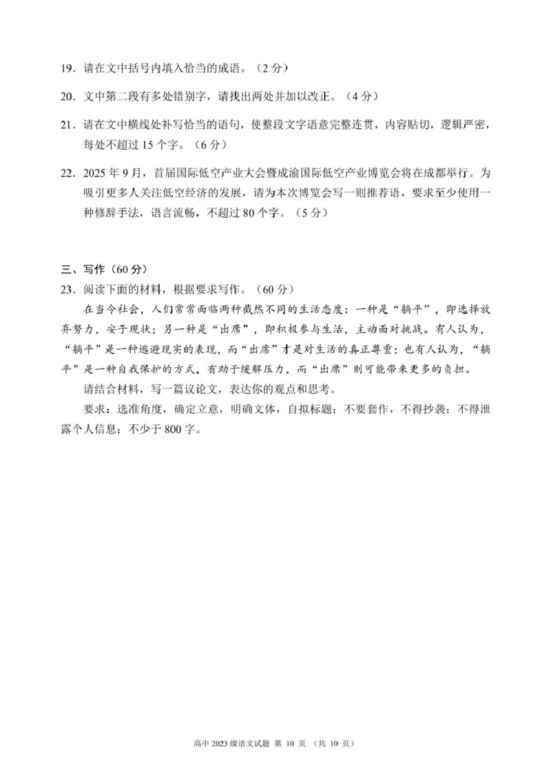 四川省成都市蓉城联盟2024-2025学年高二下学期4月期中考试语文试题_2024-2025高二（7-7月题库）_2025年04月试卷(1)_0426四川省成都市蓉城名校联盟2024-2025学年高二下学期期中考试