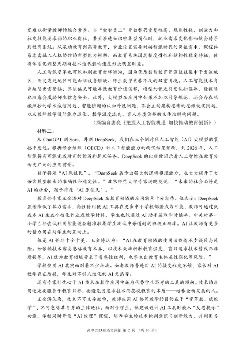 四川省成都市蓉城联盟2024-2025学年高二下学期4月期中考试语文试题_2024-2025高二（7-7月题库）_2025年04月试卷(1)_0426四川省成都市蓉城名校联盟2024-2025学年高二下学期期中考试
