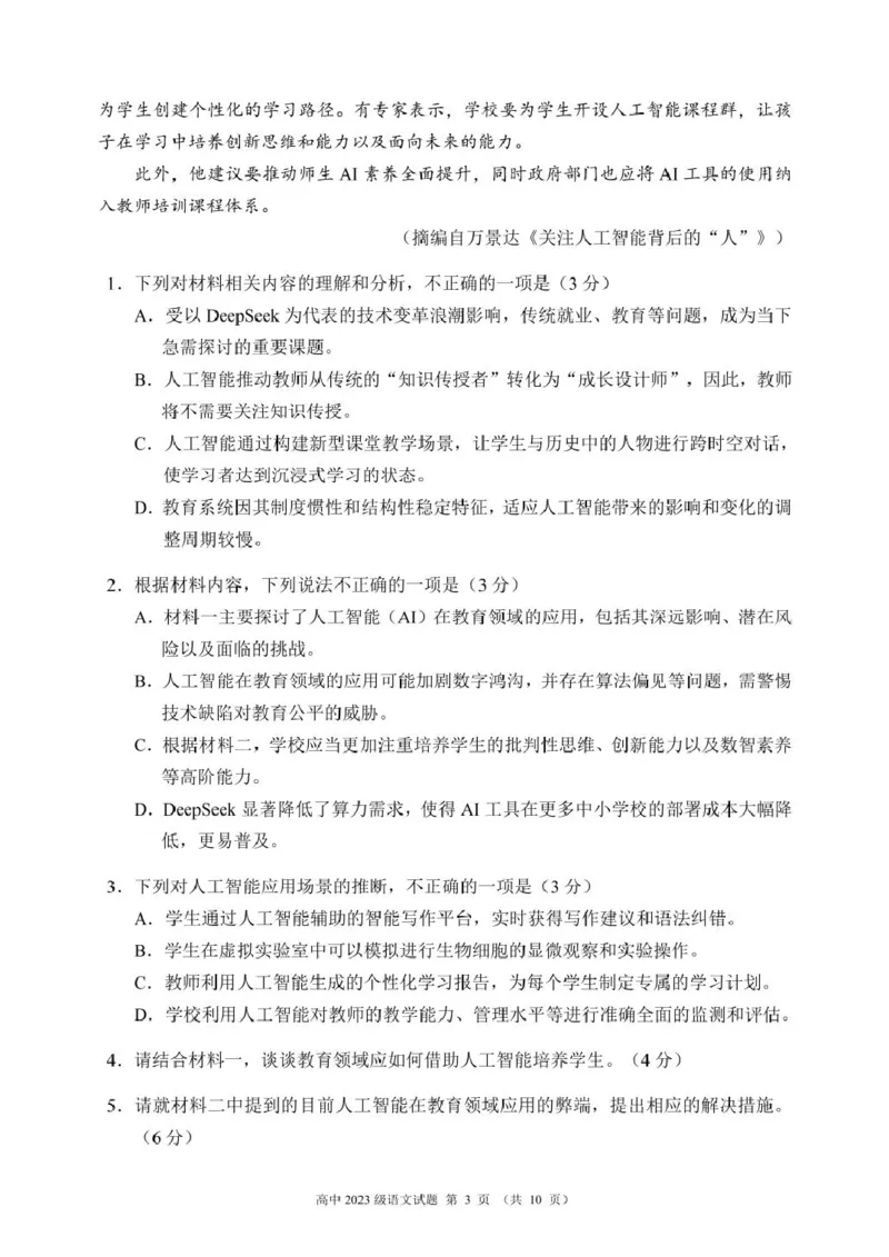 四川省成都市蓉城联盟2024-2025学年高二下学期4月期中考试语文试题_2024-2025高二（7-7月题库）_2025年04月试卷(1)_0426四川省成都市蓉城名校联盟2024-2025学年高二下学期期中考试