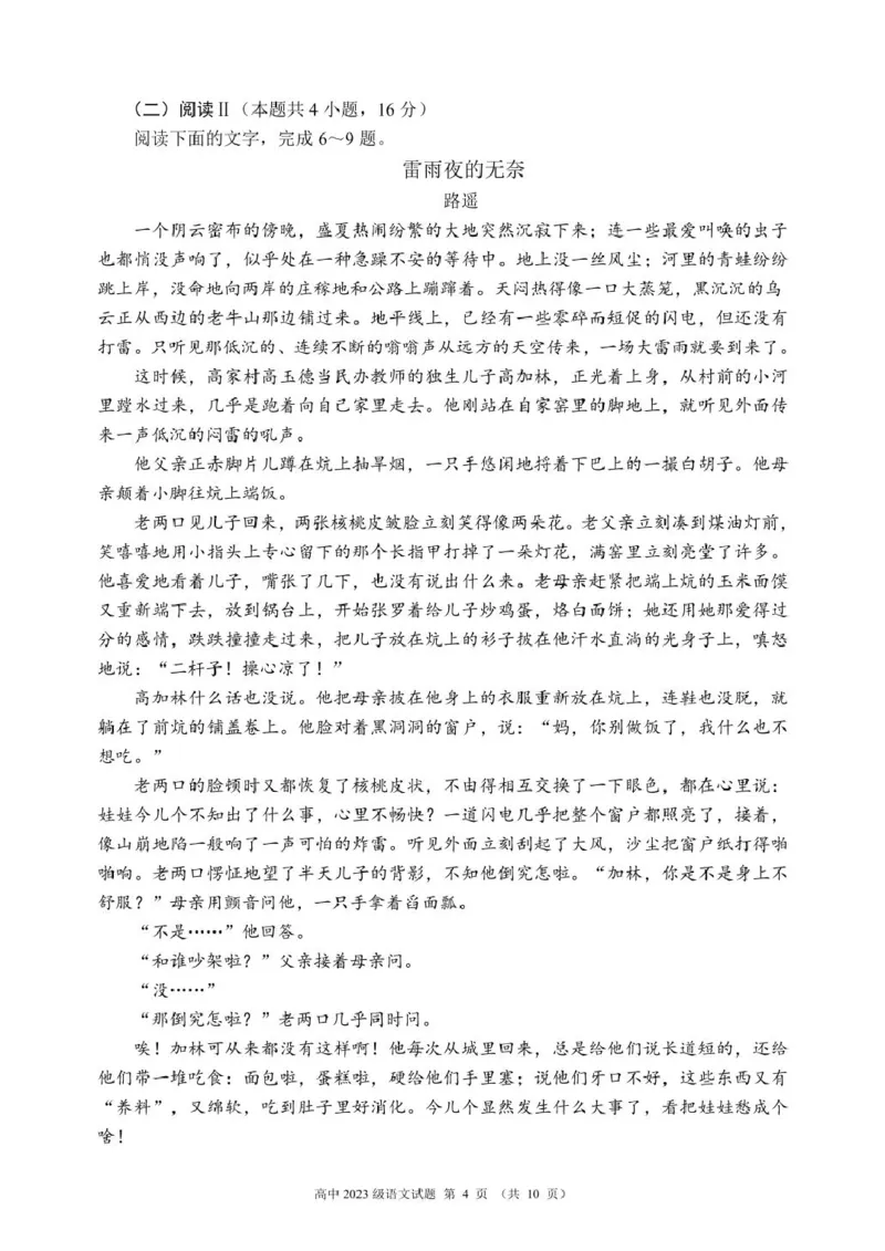 四川省成都市蓉城联盟2024-2025学年高二下学期4月期中考试语文试题_2024-2025高二（7-7月题库）_2025年04月试卷(1)_0426四川省成都市蓉城名校联盟2024-2025学年高二下学期期中考试