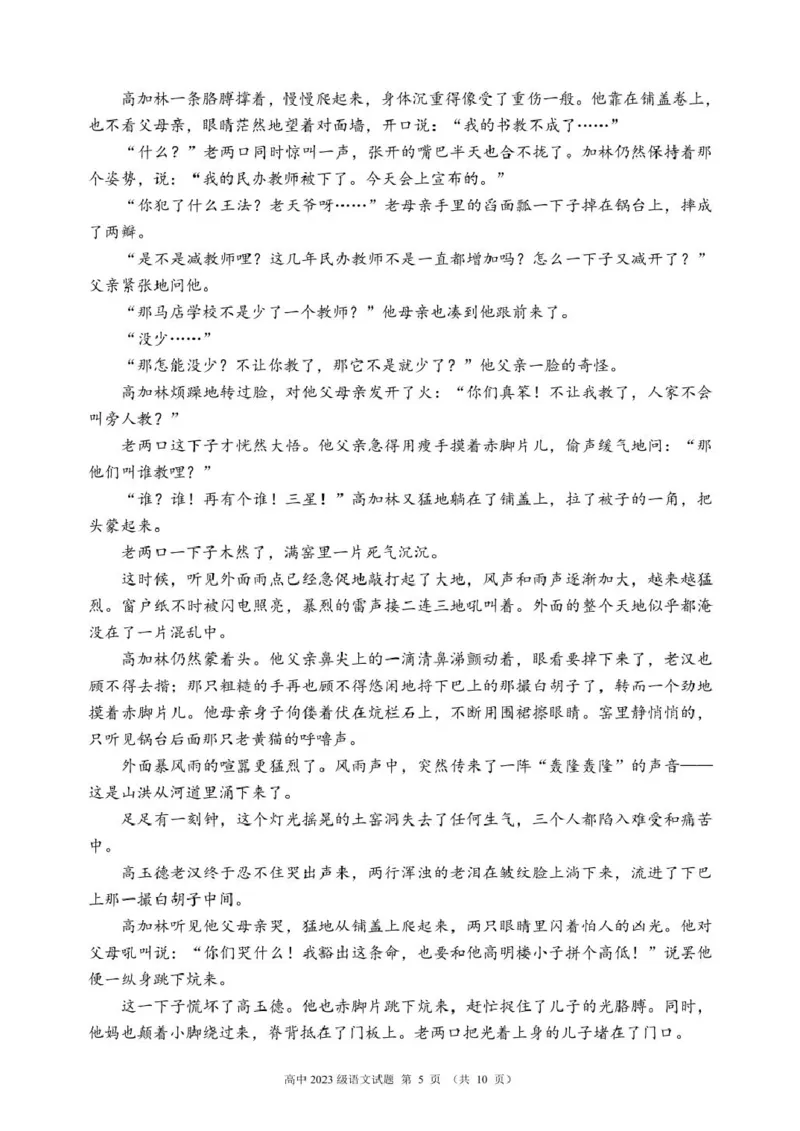 四川省成都市蓉城联盟2024-2025学年高二下学期4月期中考试语文试题_2024-2025高二（7-7月题库）_2025年04月试卷(1)_0426四川省成都市蓉城名校联盟2024-2025学年高二下学期期中考试