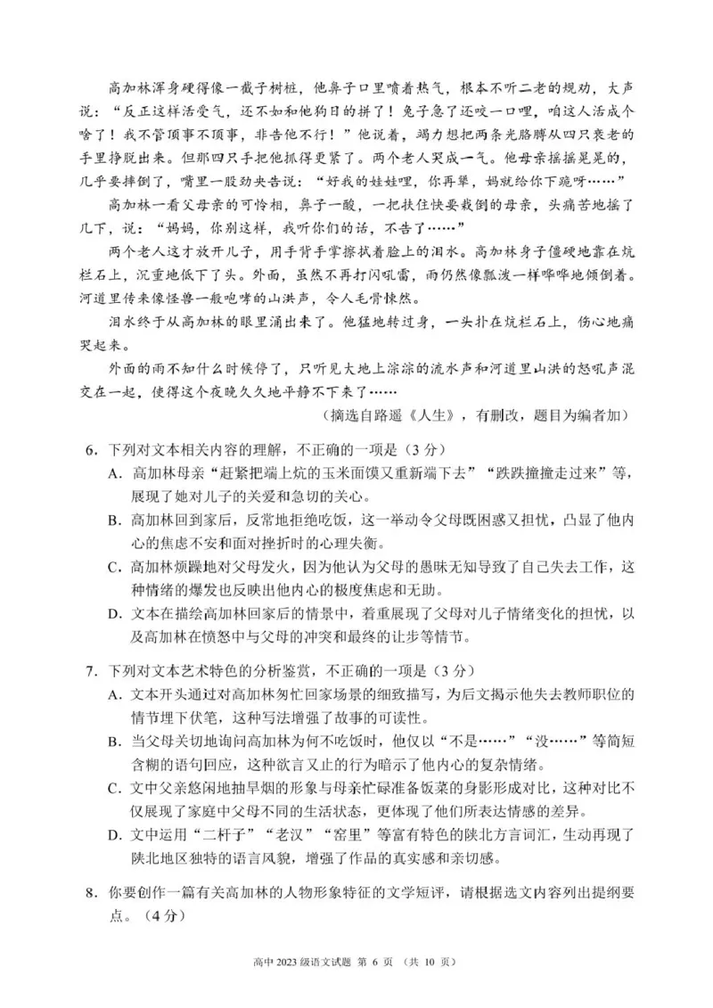 四川省成都市蓉城联盟2024-2025学年高二下学期4月期中考试语文试题_2024-2025高二（7-7月题库）_2025年04月试卷(1)_0426四川省成都市蓉城名校联盟2024-2025学年高二下学期期中考试