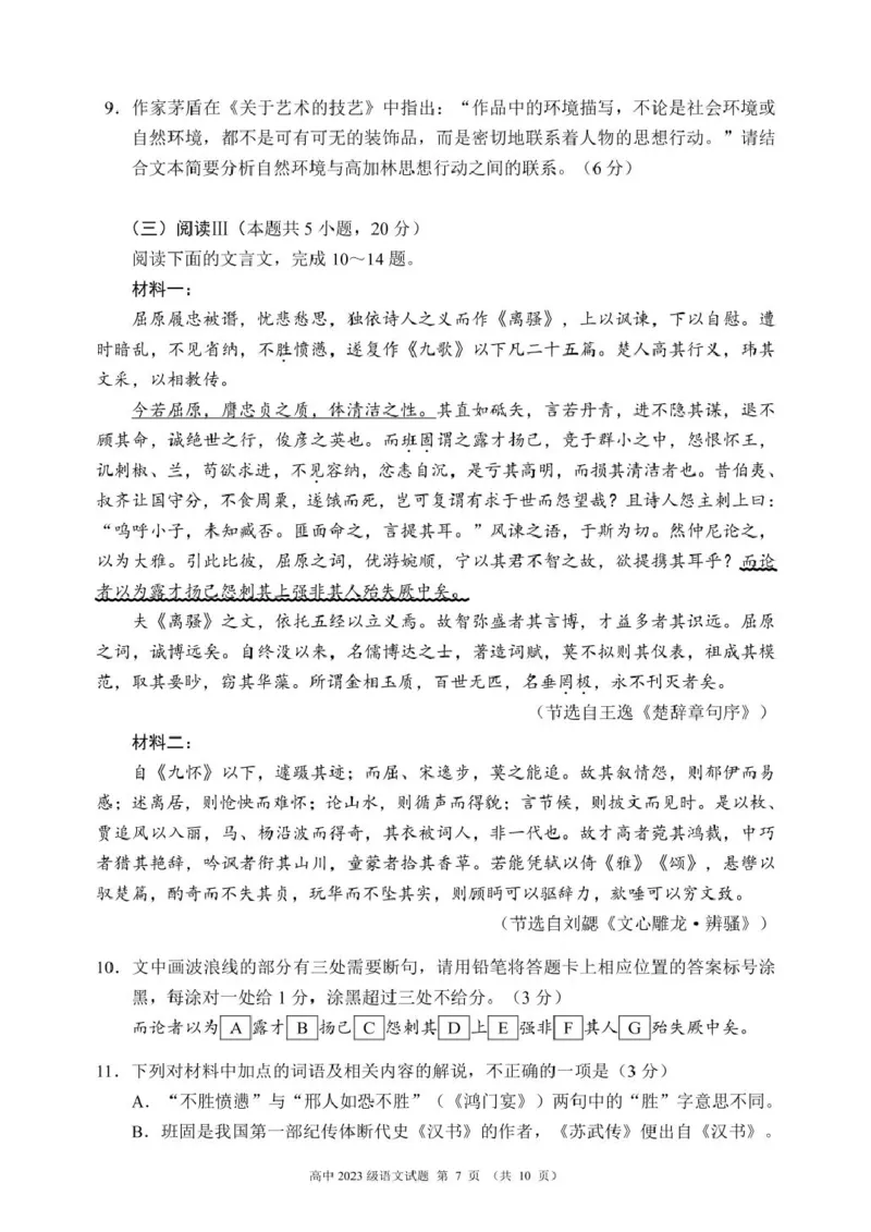 四川省成都市蓉城联盟2024-2025学年高二下学期4月期中考试语文试题_2024-2025高二（7-7月题库）_2025年04月试卷(1)_0426四川省成都市蓉城名校联盟2024-2025学年高二下学期期中考试