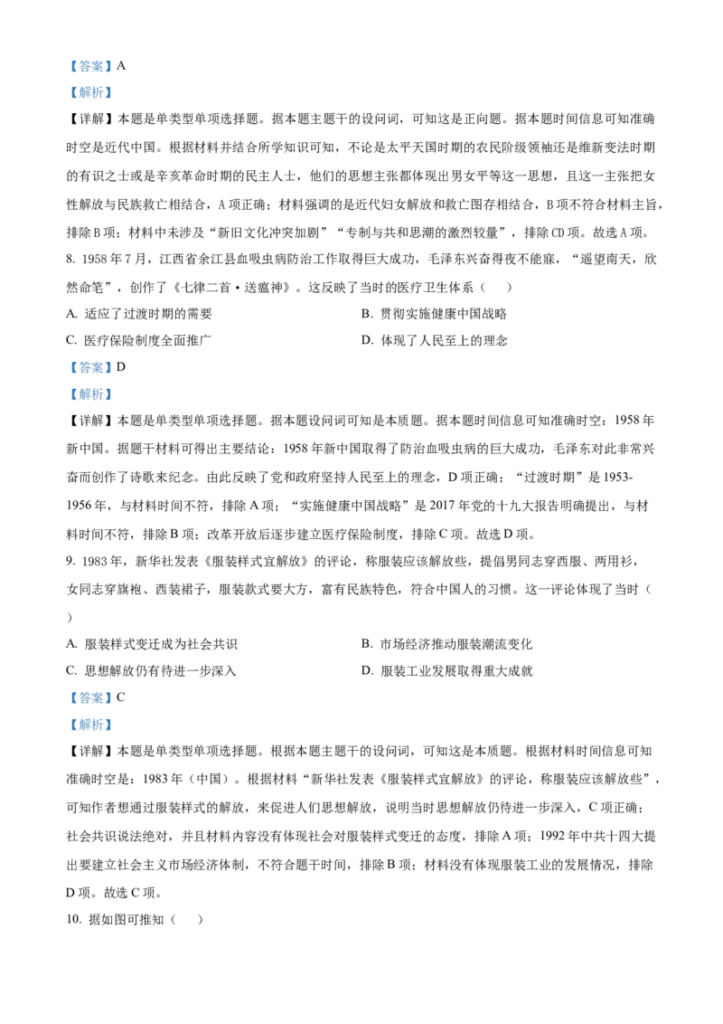 安徽省六安第一中学2023-2024学年高二下学期7月期末考试历史Word版含解析_2024-2025高三（6-6月题库）_2024年07月试卷_240722安徽省六安第一中学2023-2024学年高二下学期7月期末考试