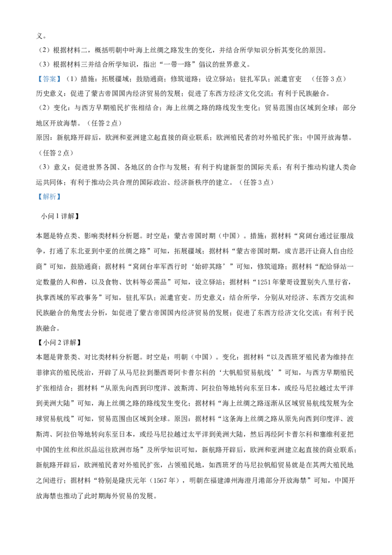 安徽省六安第一中学2023-2024学年高二下学期7月期末考试历史Word版含解析_2024-2025高三（6-6月题库）_2024年07月试卷_240722安徽省六安第一中学2023-2024学年高二下学期7月期末考试