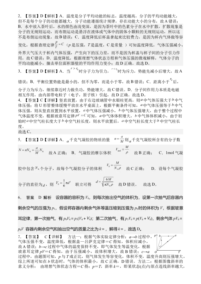 河南省驻马店市新蔡县第一高级中学2024-2025学年高二下学期5月月考物理试题（含解析）_2024-2025高二（7-7月题库）_2025年05月试卷