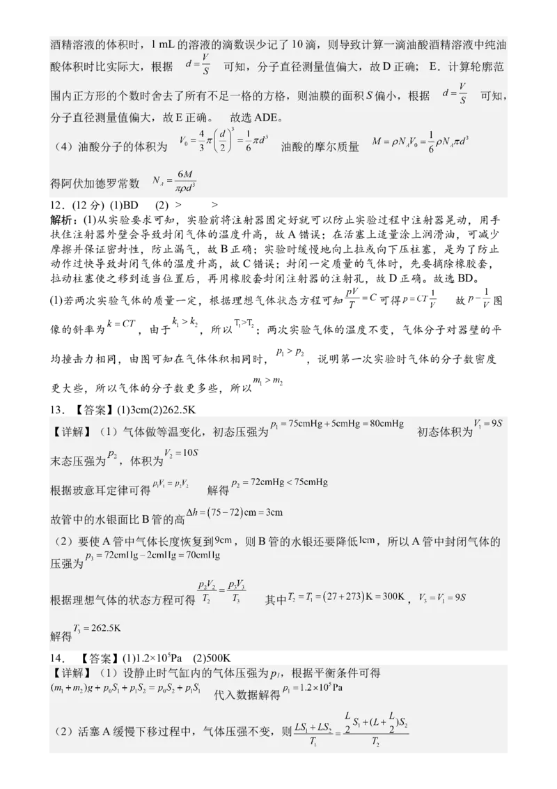 河南省驻马店市新蔡县第一高级中学2024-2025学年高二下学期5月月考物理试题（含解析）_2024-2025高二（7-7月题库）_2025年05月试卷