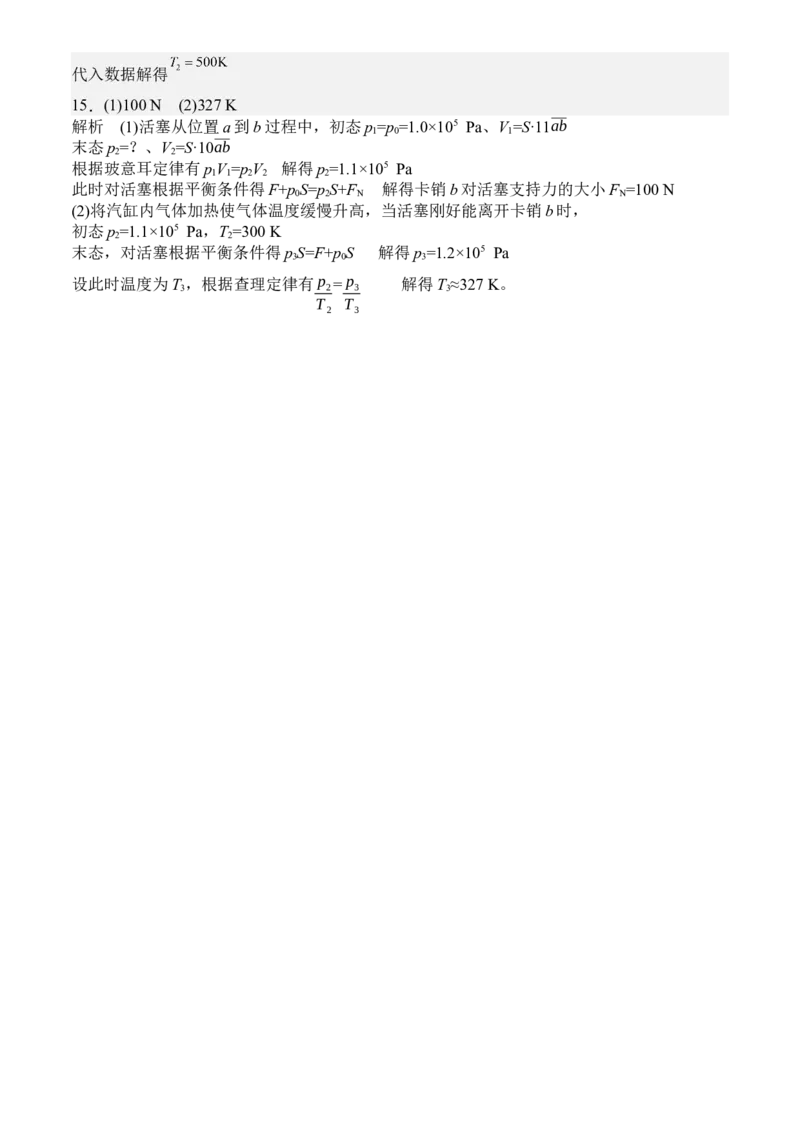 河南省驻马店市新蔡县第一高级中学2024-2025学年高二下学期5月月考物理试题（含解析）_2024-2025高二（7-7月题库）_2025年05月试卷