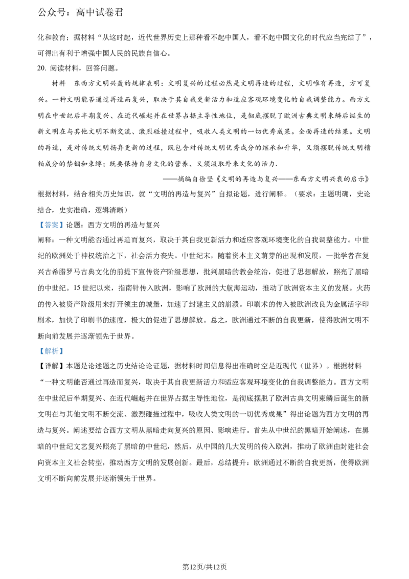 精品解析：2024届贵州省毕节市高三下学期三模考试历史试题（解析版）_2024年5月_01按日期_18号_2024届贵州省毕节市高三第三次诊断性考试