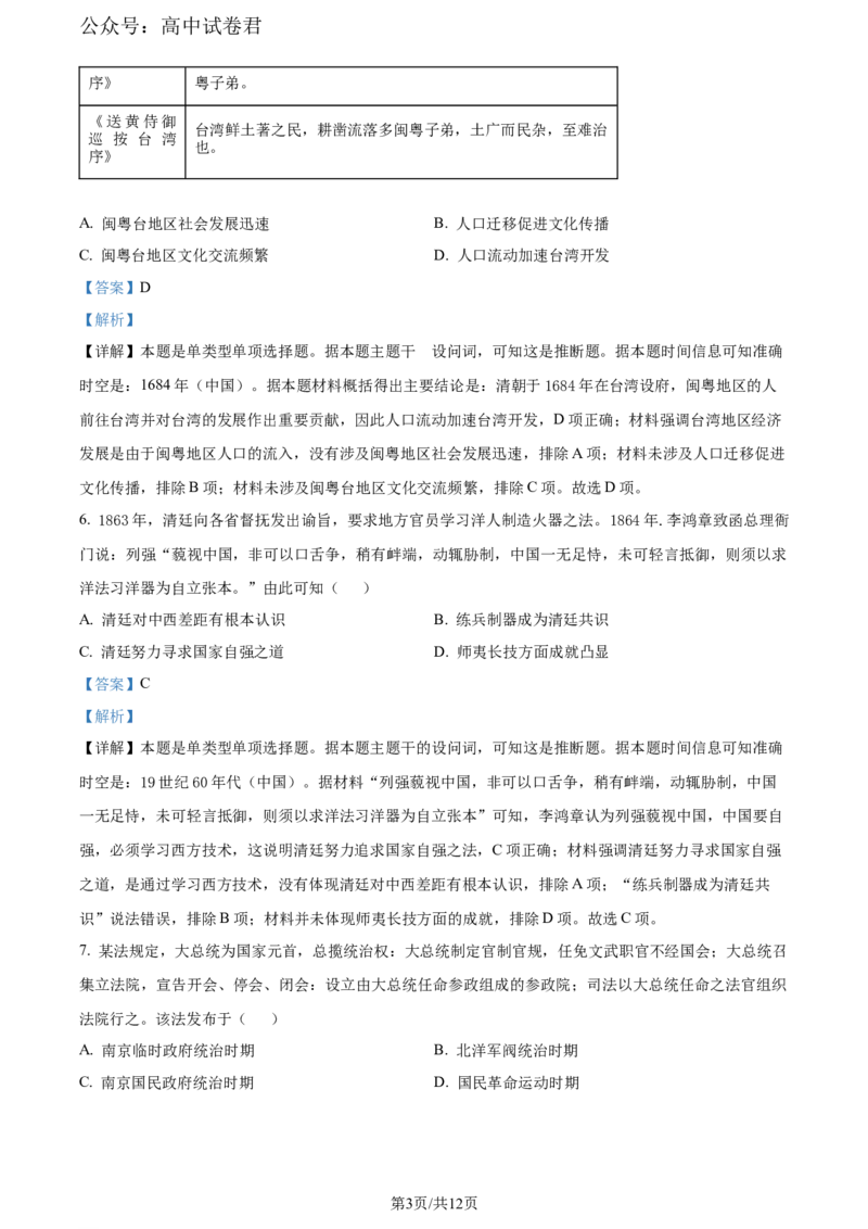 精品解析：2024届贵州省毕节市高三下学期三模考试历史试题（解析版）_2024年5月_01按日期_18号_2024届贵州省毕节市高三第三次诊断性考试