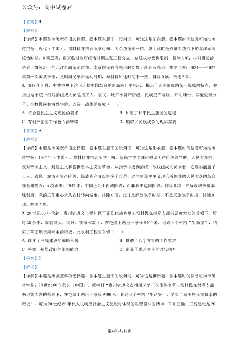 精品解析：2024届贵州省毕节市高三下学期三模考试历史试题（解析版）_2024年5月_01按日期_18号_2024届贵州省毕节市高三第三次诊断性考试