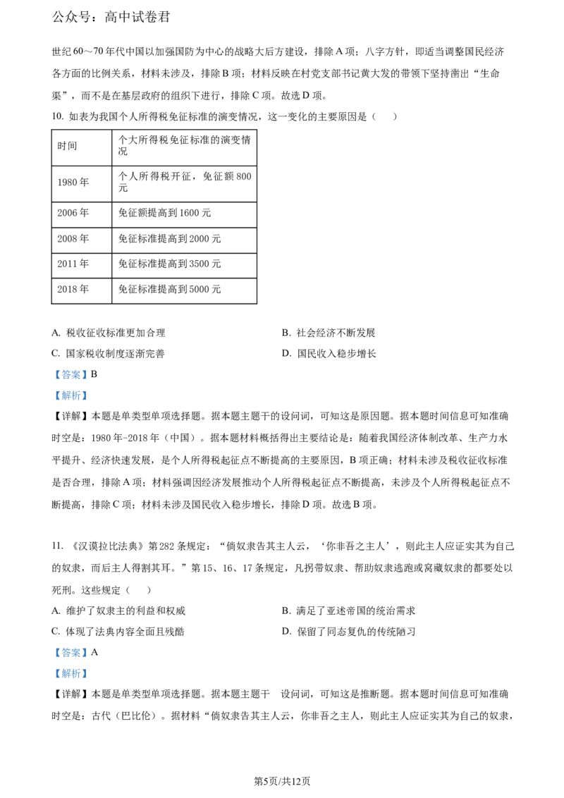 精品解析：2024届贵州省毕节市高三下学期三模考试历史试题（解析版）_2024年5月_01按日期_18号_2024届贵州省毕节市高三第三次诊断性考试