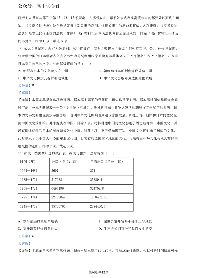 精品解析：2024届贵州省毕节市高三下学期三模考试历史试题（解析版）_2024年5月_01按日期_18号_2024届贵州省毕节市高三第三次诊断性考试