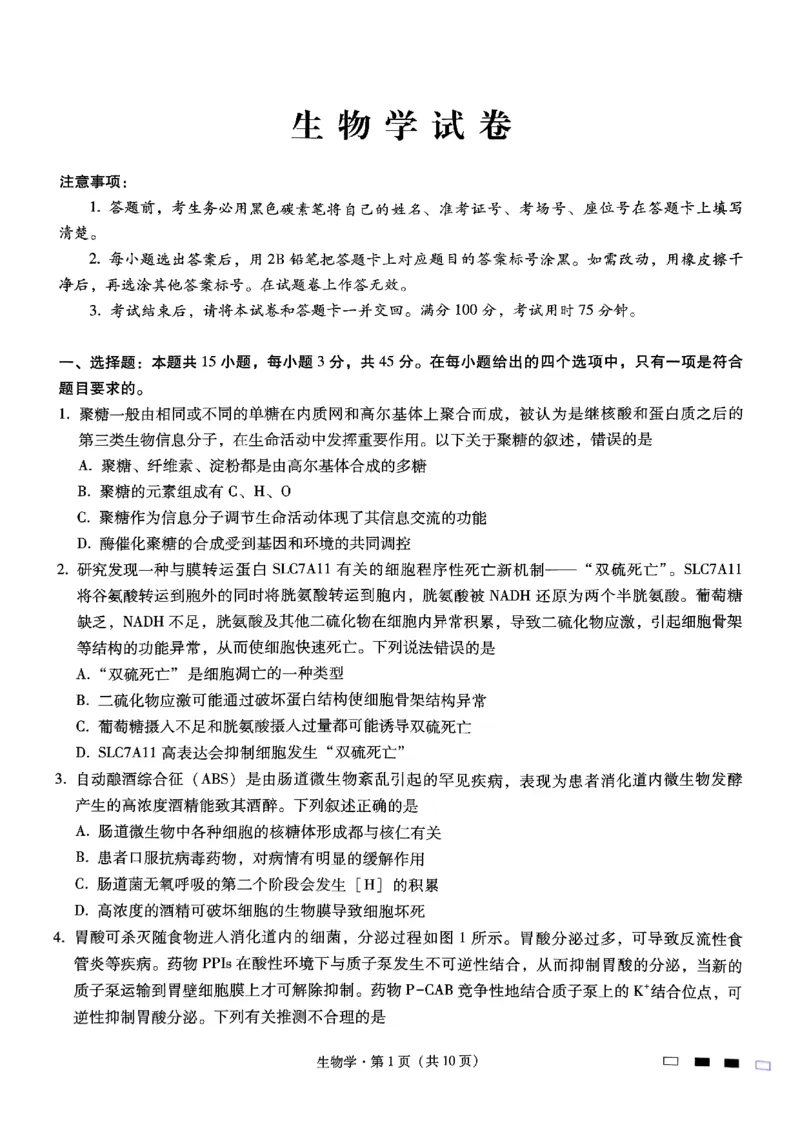 巴蜀中学2025届高考适应性月考卷（三）生物_2024-2025高三（6-6月题库）_2024年11月试卷_1118重庆巴蜀中学2025届高考适应性月考卷（三）（全科）