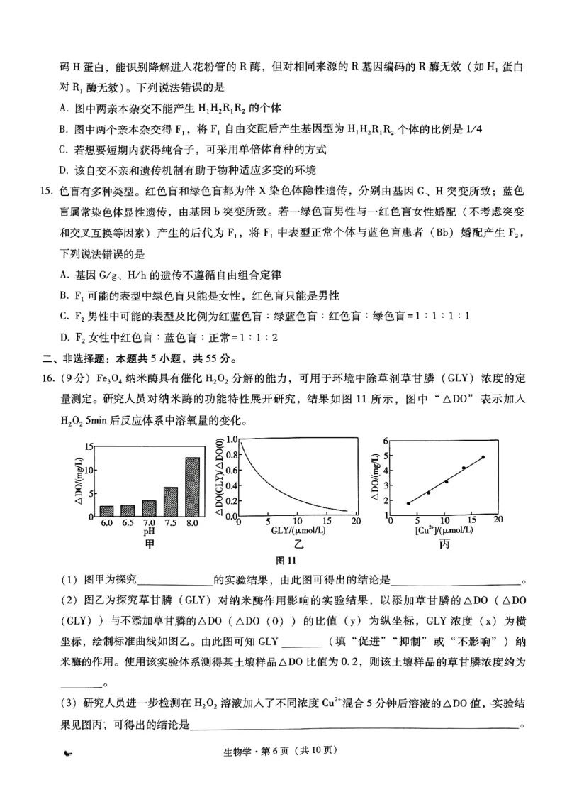 巴蜀中学2025届高考适应性月考卷（三）生物_2024-2025高三（6-6月题库）_2024年11月试卷_1118重庆巴蜀中学2025届高考适应性月考卷（三）（全科）