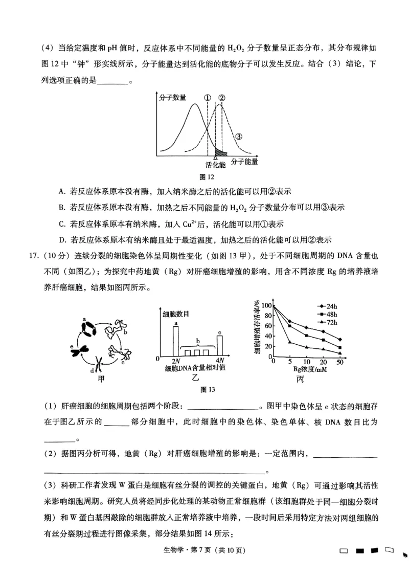 巴蜀中学2025届高考适应性月考卷（三）生物_2024-2025高三（6-6月题库）_2024年11月试卷_1118重庆巴蜀中学2025届高考适应性月考卷（三）（全科）