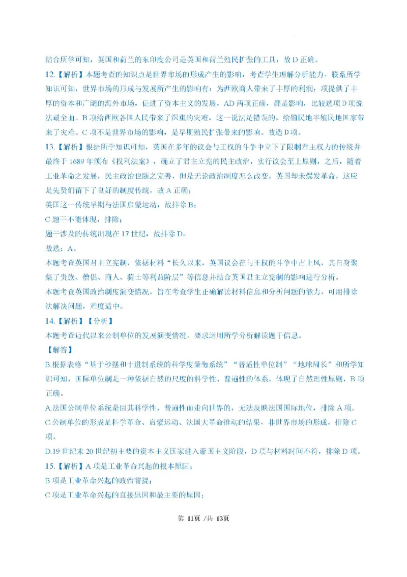 广东省三校2024-2025学年高三上学期8月摸底考试历史试题_2024-2025高三（6-6月题库）_2024年08月试卷_0803广东省三校2024-2025学年高三上学期8月摸底考试